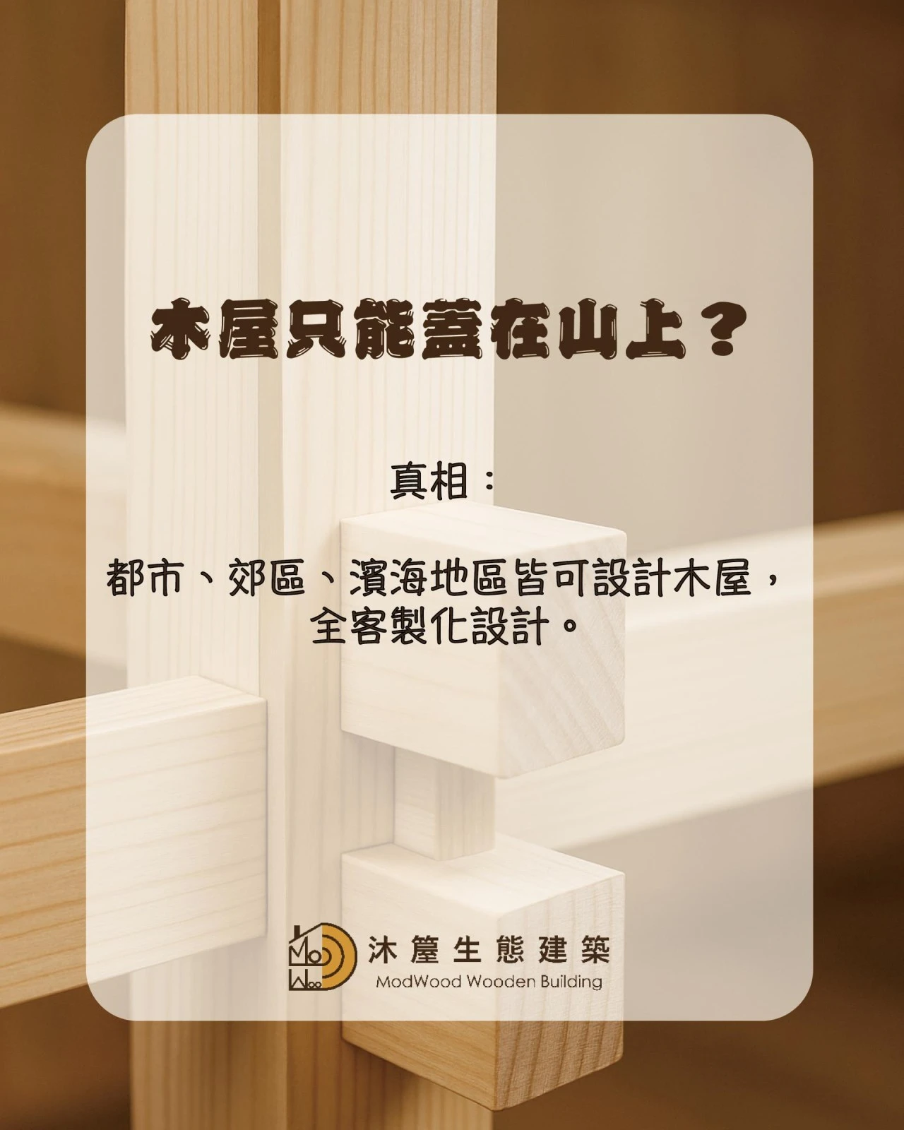 木屋疑問TOP 10 X 專業破解