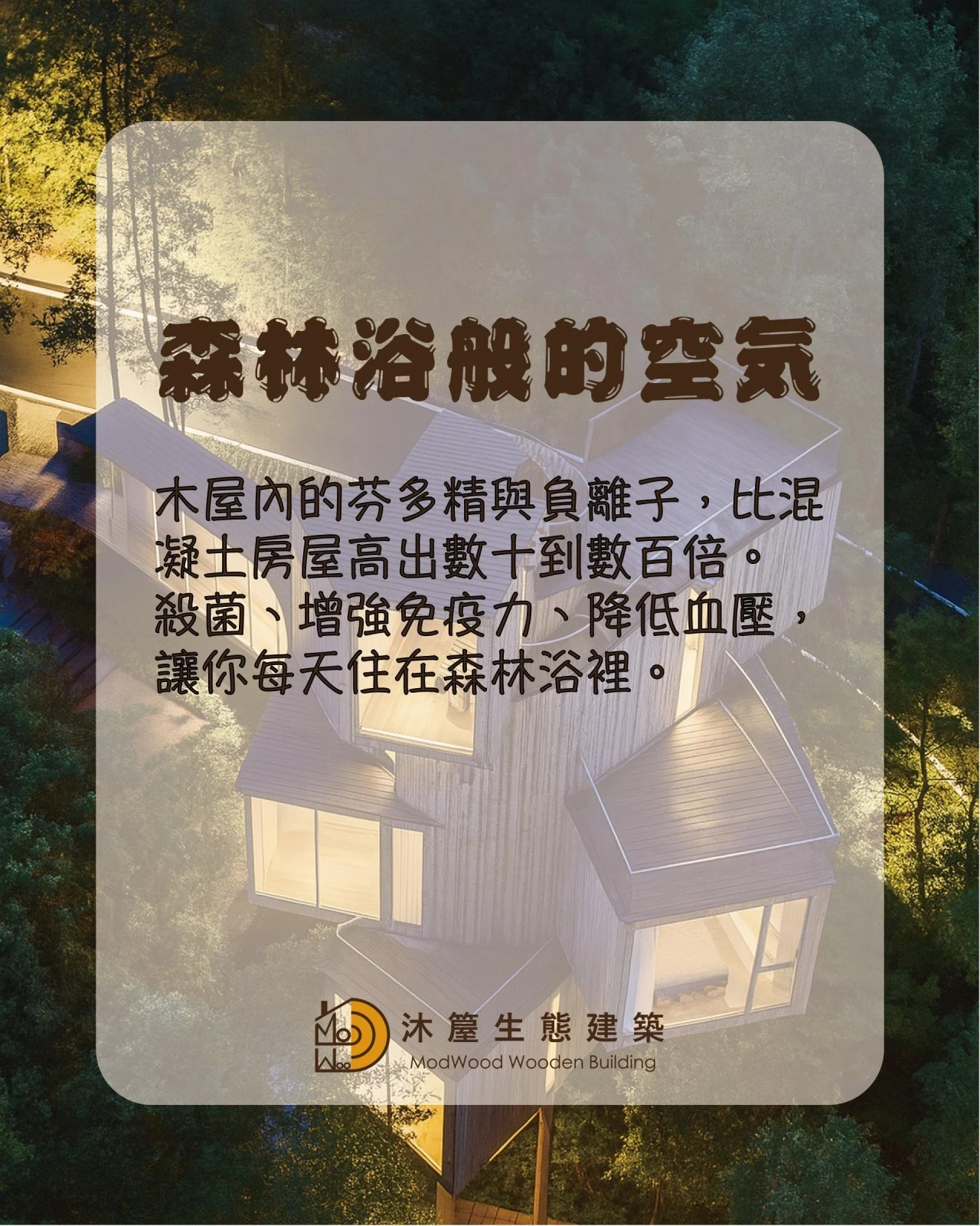 為什麼選木屋？5個你一定要知道的木質房屋優點