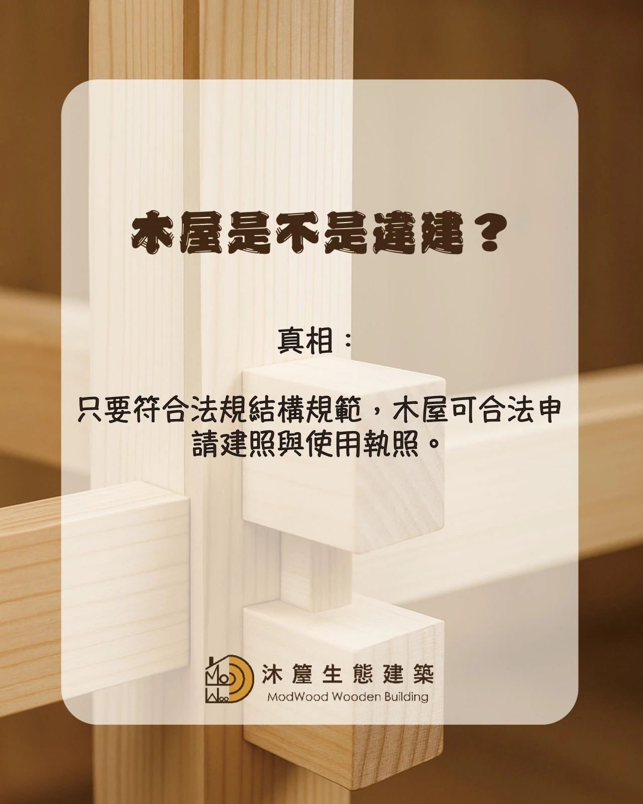 木屋疑問TOP 10 X 專業破解