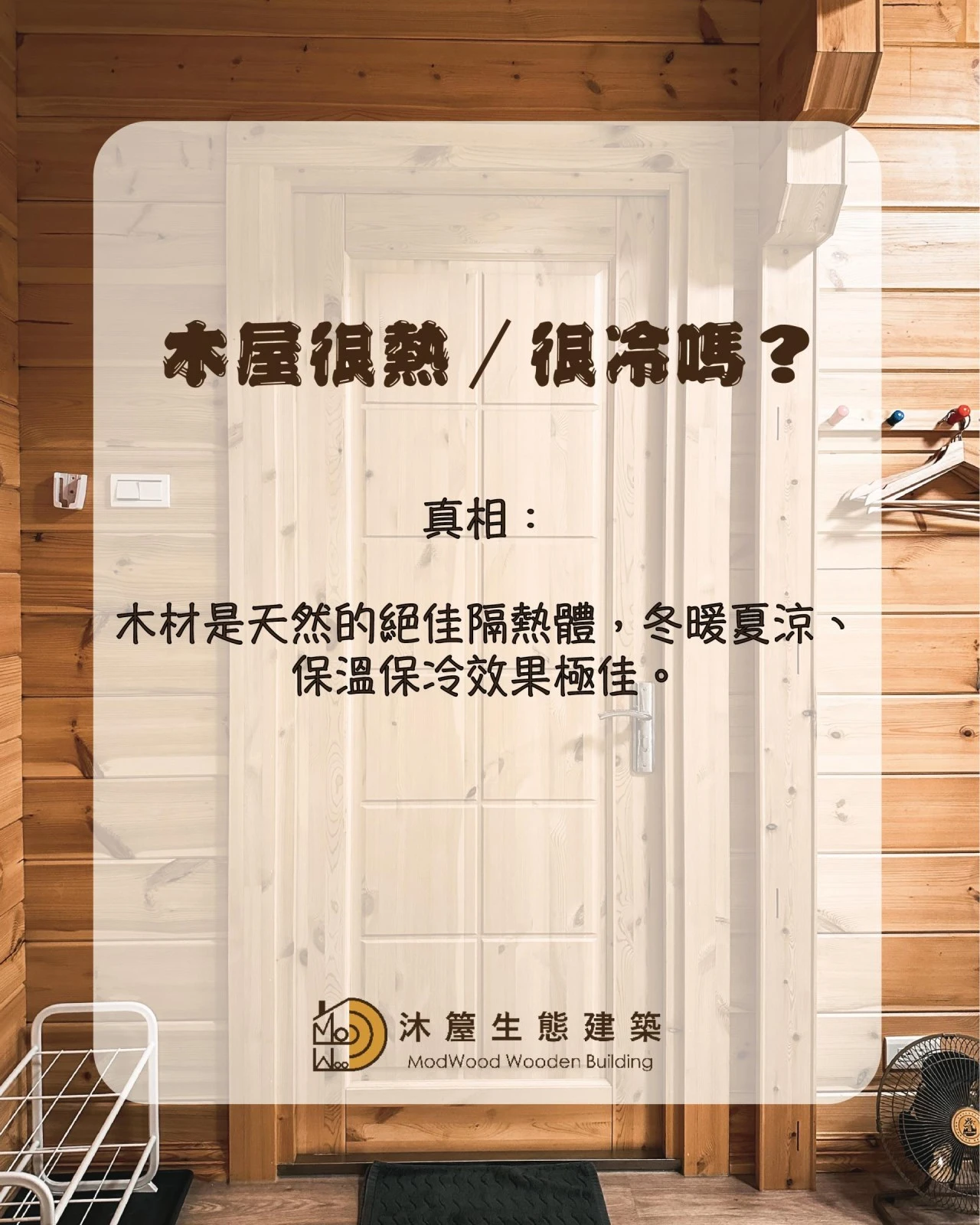 木屋疑問TOP 10 X 專業破解