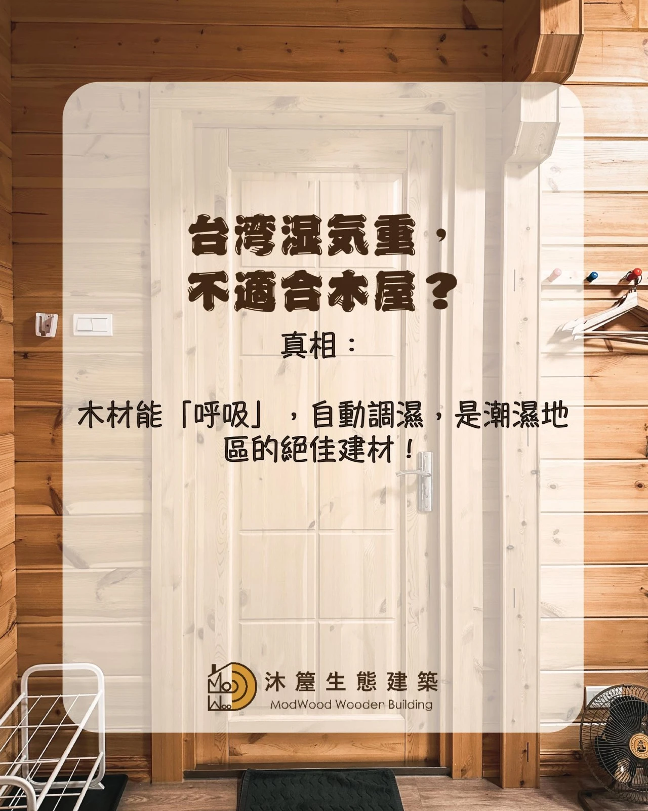 木屋疑問TOP 10 X 專業破解