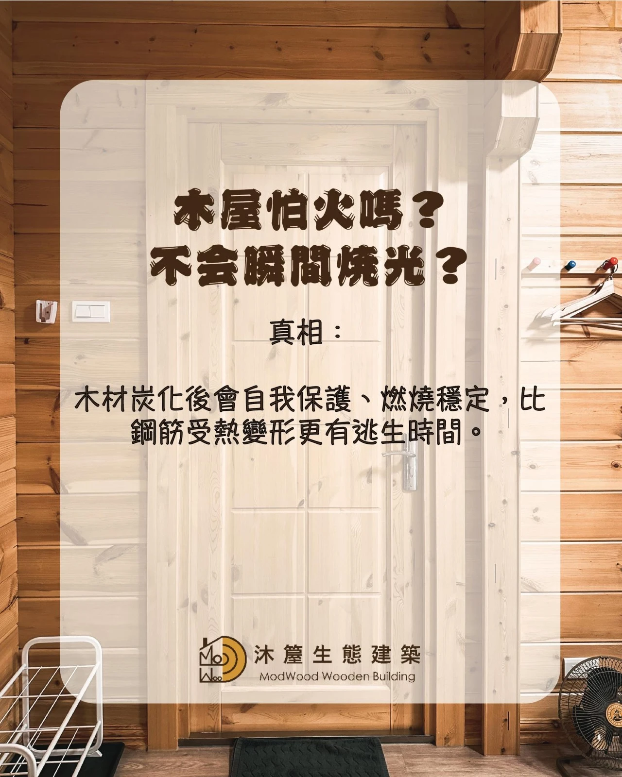 木屋疑問TOP 10 X 專業破解