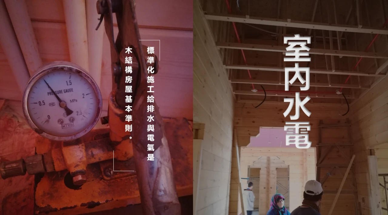 室內水電
