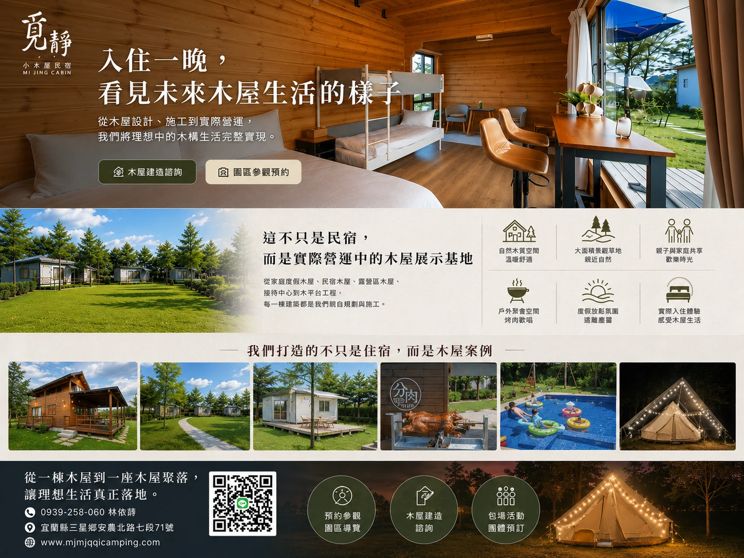 宜蘭三星體驗館