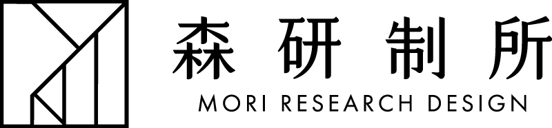 森研制所