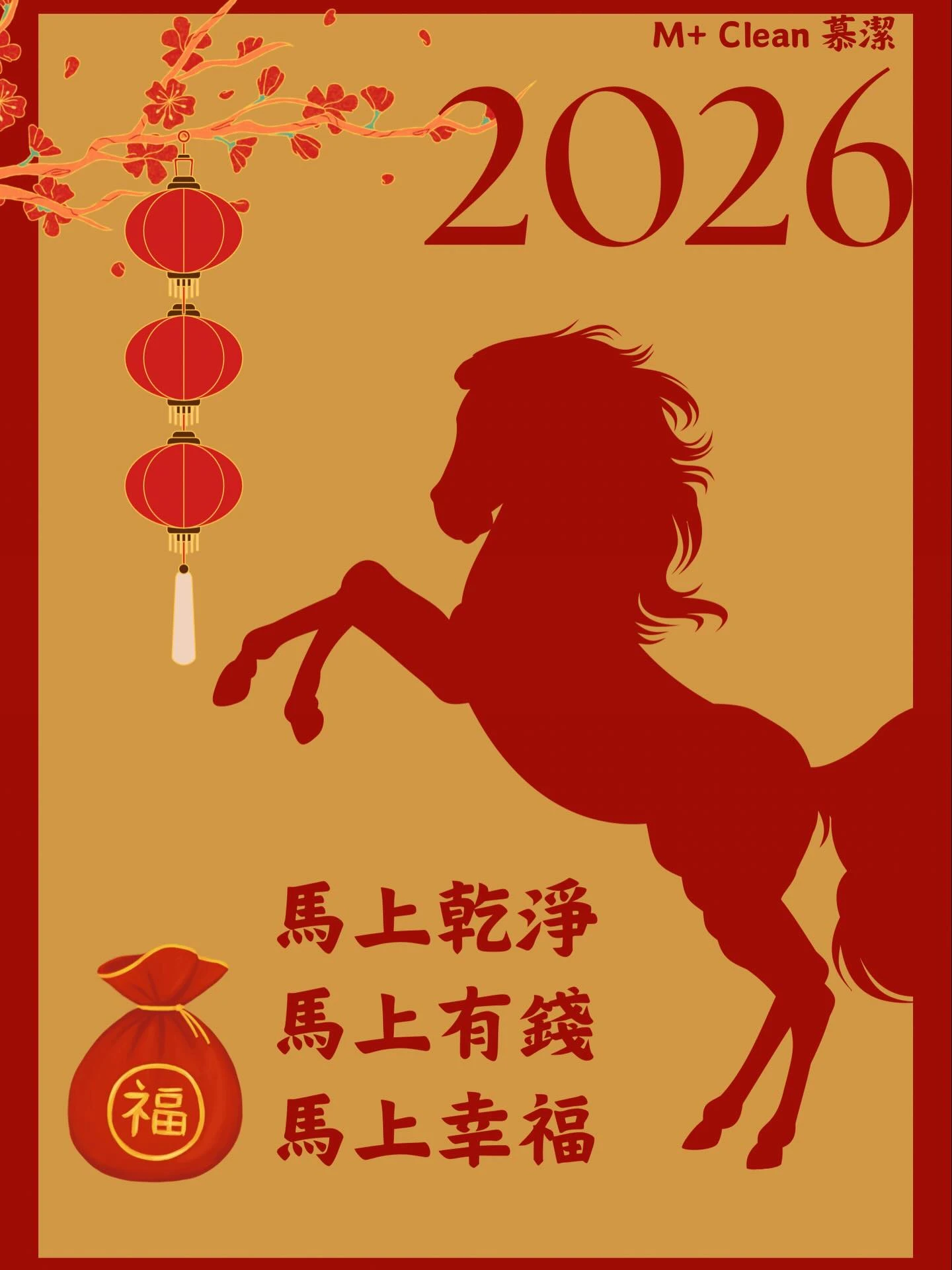 願馬的一年
