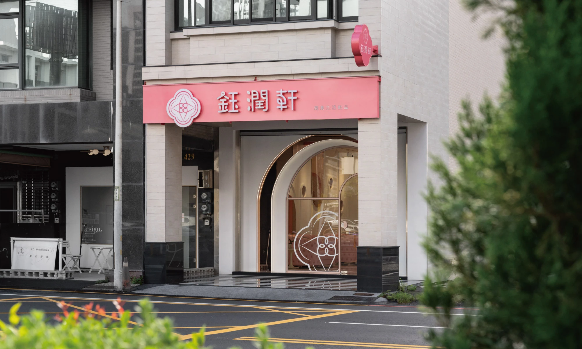 【NEXT+ DESIGN】｜鈺潤軒養生飲品品牌空間