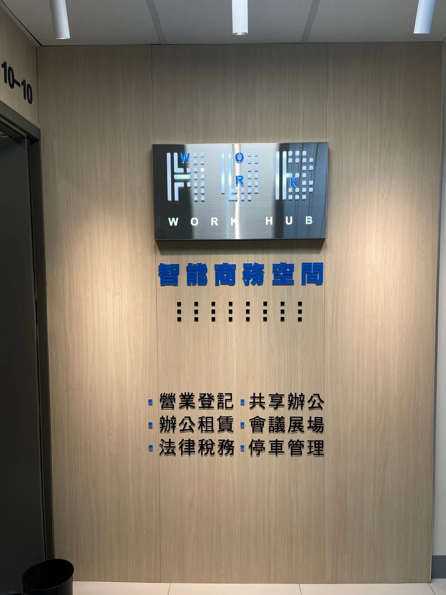 辦公空間裝潢｜智能辦公室I