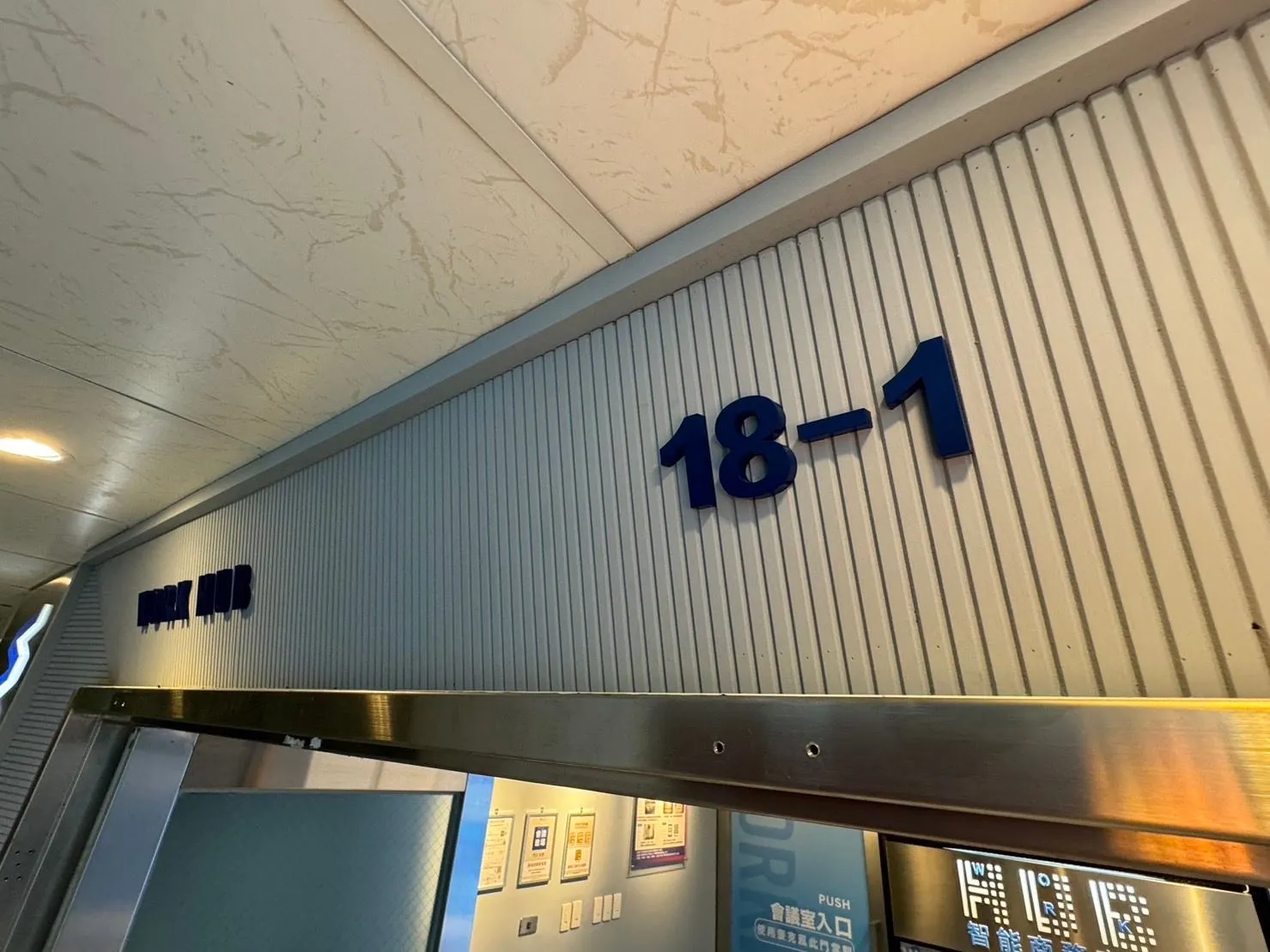 辦公空間裝潢｜智能辦公室III