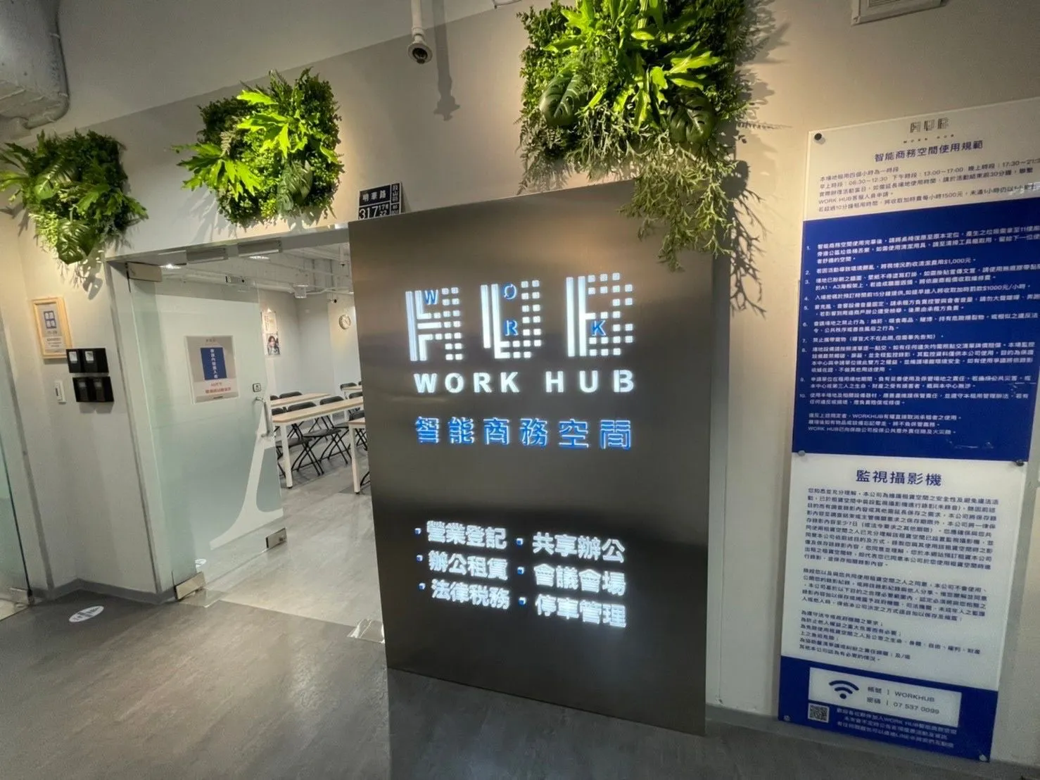 辦公空間裝潢｜智能辦公室II