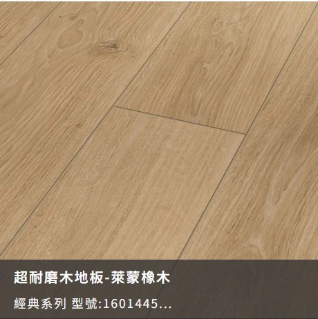 1050系列-萊蒙橡木1601445