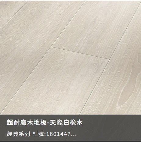 1050系列-天際白橡木 1601447