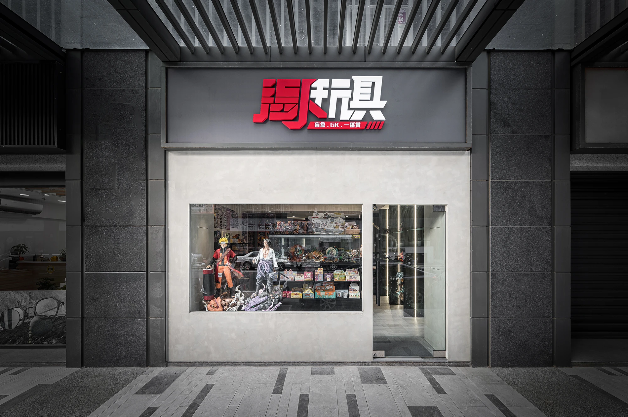 新豐_惡人玩具
