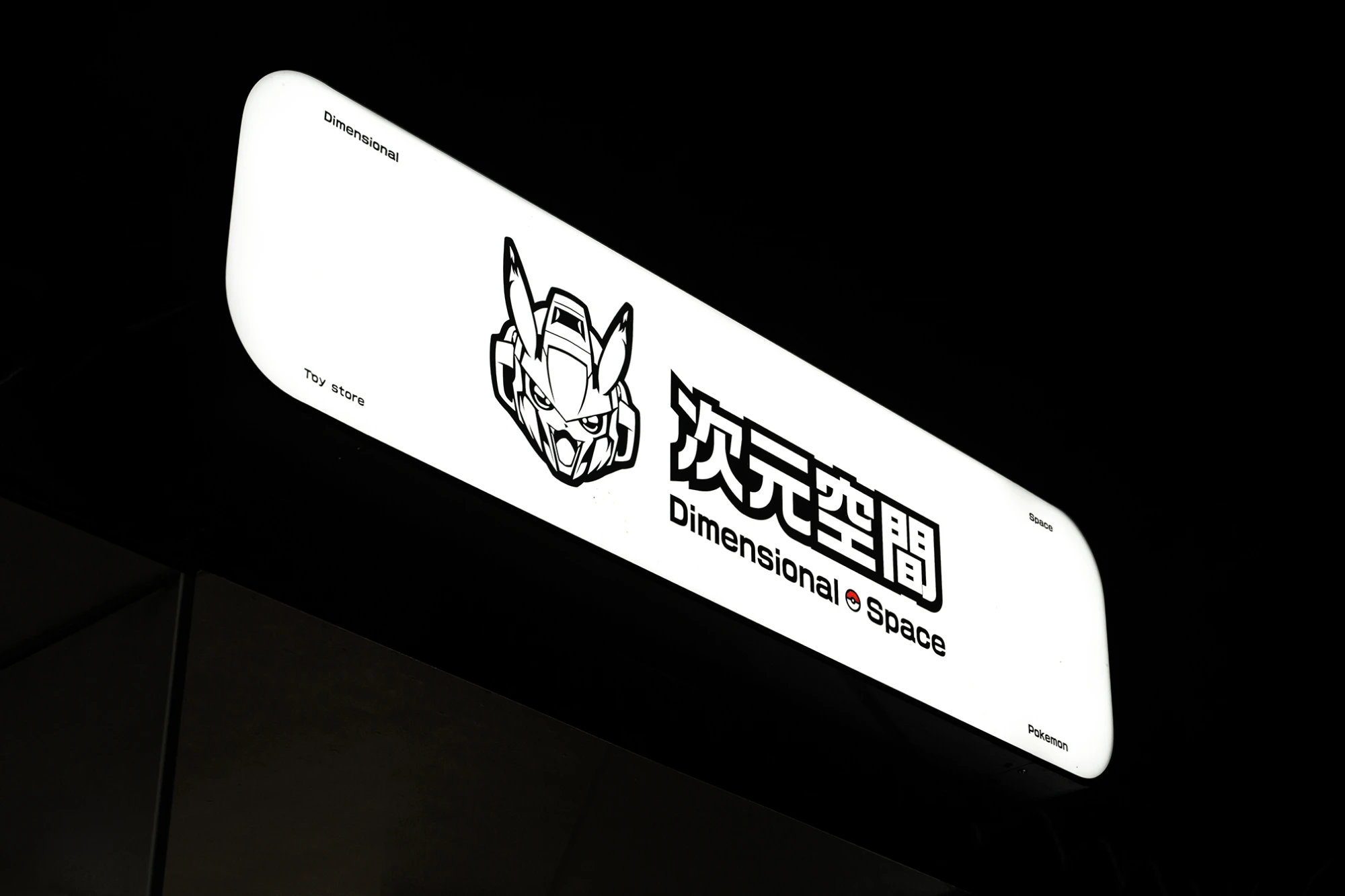 竹北_次元空間