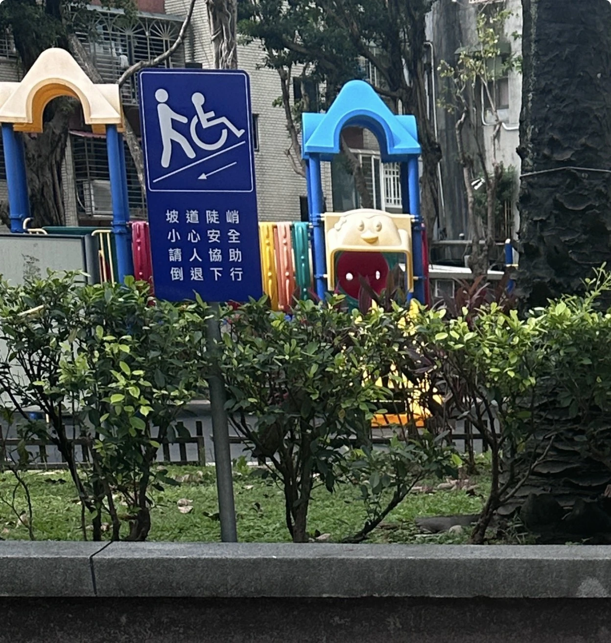 公園無障礙坡道安全嗎？從專業數據看空間友善設計——Pinwoof 無障礙空間專家