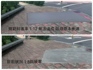 無障礙坡道規範