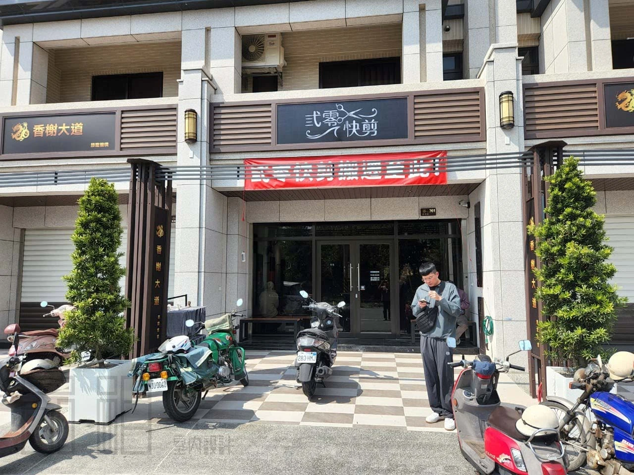 彰化美髮店