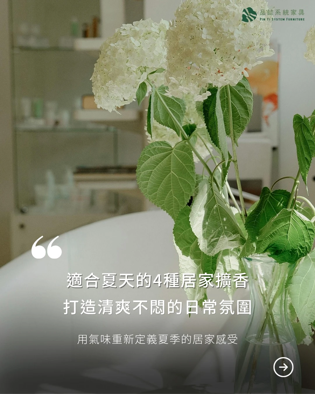 適合夏天的4種居家擴香，打造清爽不悶的日常氛圍