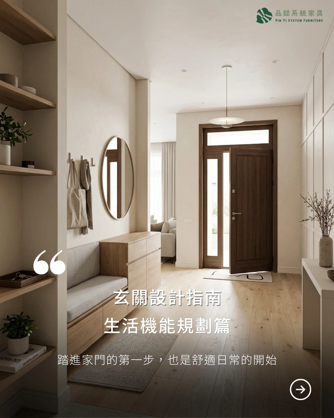 玄關設計指南，生活機能規劃篇