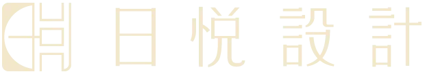 日悦設計-室內設計,室內設計公司,宜蘭室內設計公司,羅東室內設計公司