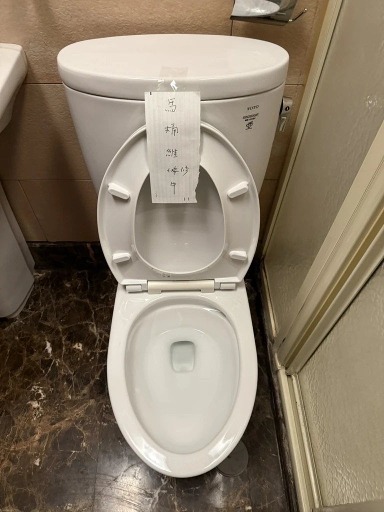 桃園 - 南崁 | 更換馬桶 | 桃園水電工程 | 水電維修 | 水電師傅