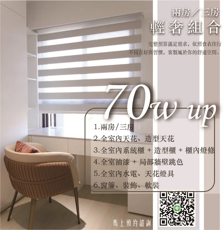 兩房/三房輕奢組合