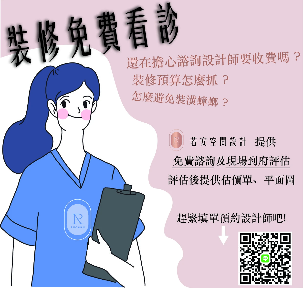 若安空間設計-室內設計,室內設計公司,台中室內設計公司,北區室內設計公司
