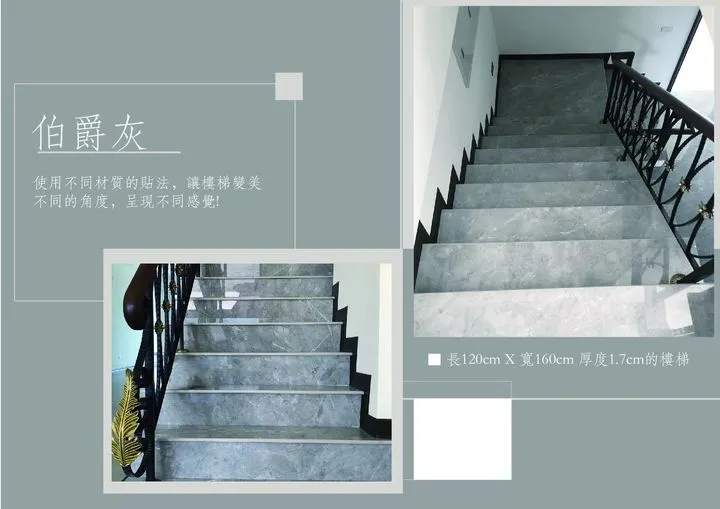 『伯爵灰』系樓梯/磁磚公司,高雄磁磚公司