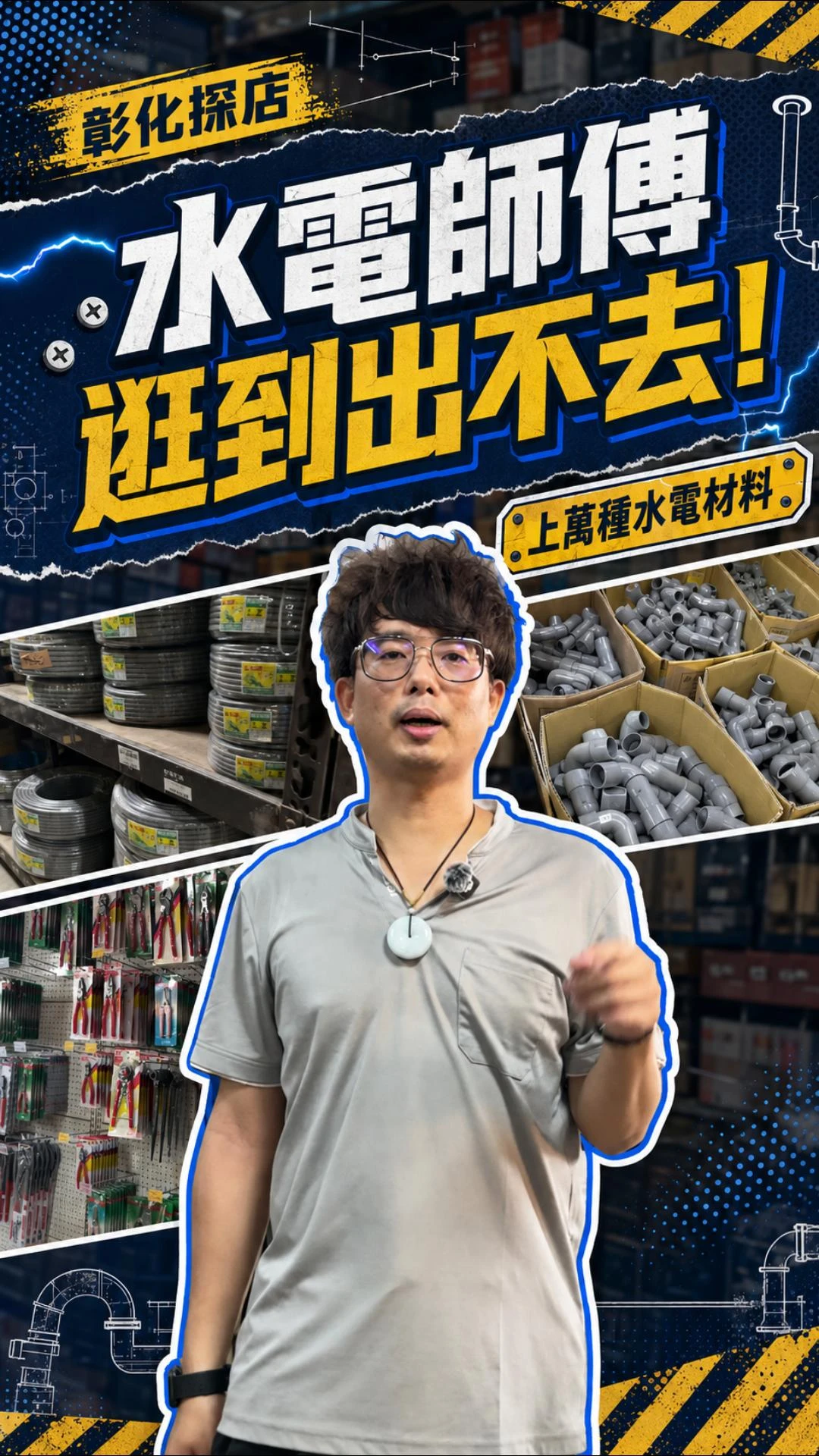 水電師傅,這間真的要存起來!
