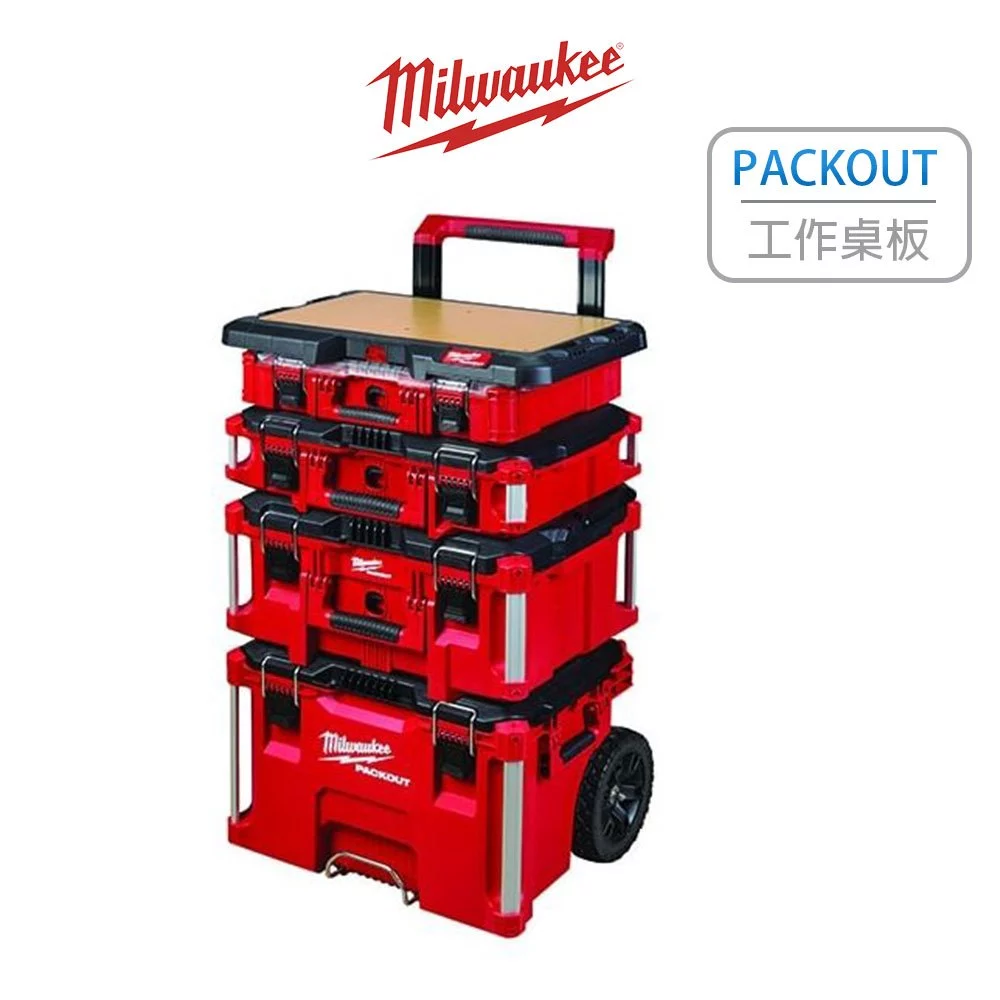 Milwaukee 美沃奇 抽屜工具箱