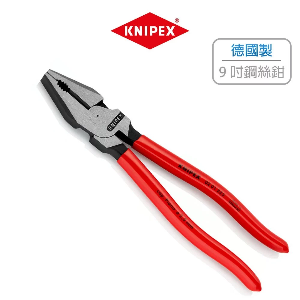 KNIPEX 德國K牌 鋼絲鉗