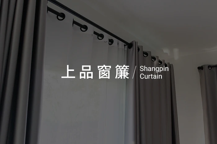 【2026窗簾價格全攻略】訂製窗簾預算怎麼抓？- 台中窗簾安裝｜窗簾推薦
