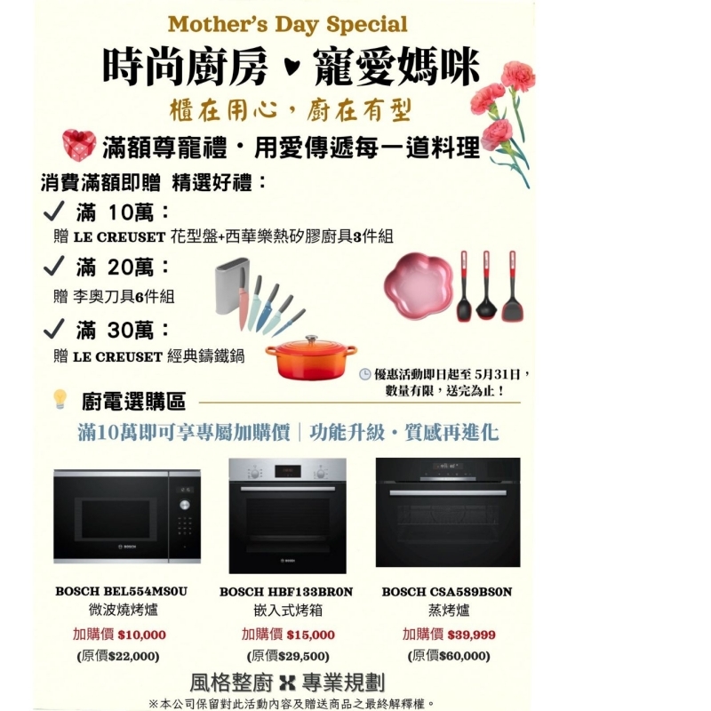 母親節超狂活動開跑啦！