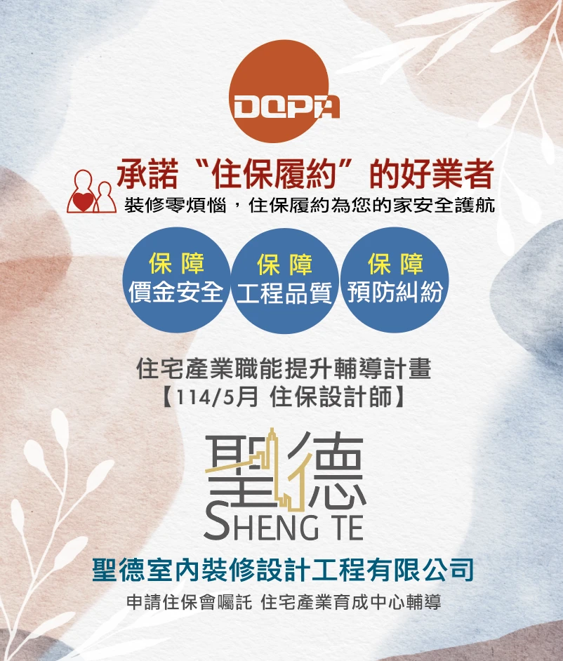 住保履約裝潢是什麼？