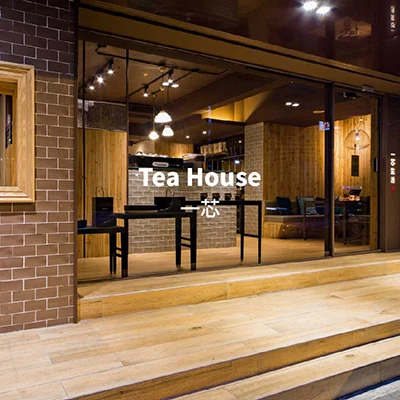 一芯 Tea House