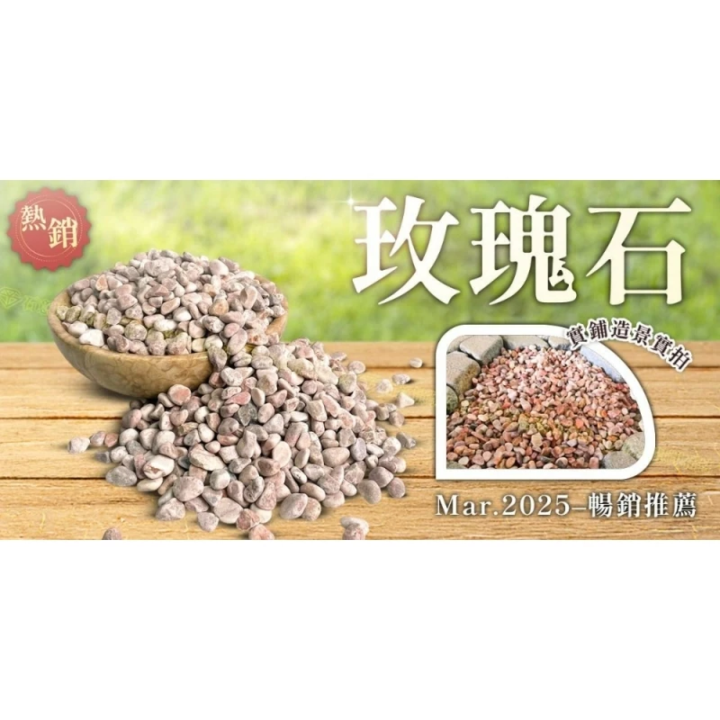 【 玫瑰石美學，點綴你的專屬空間】