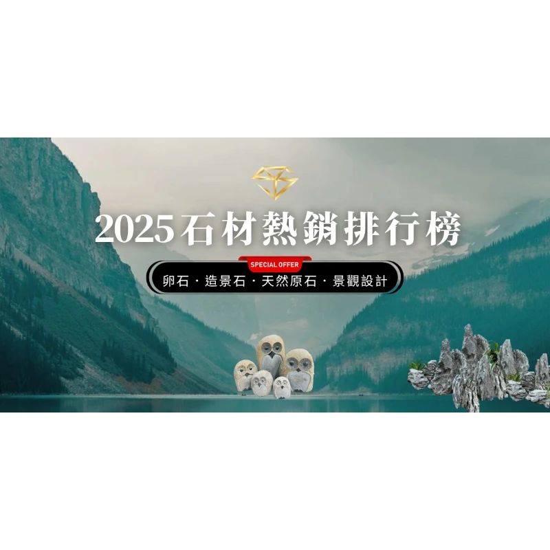 2025 石材破萬熱銷款排行榜！ | 石材廠 | 台南石材工廠