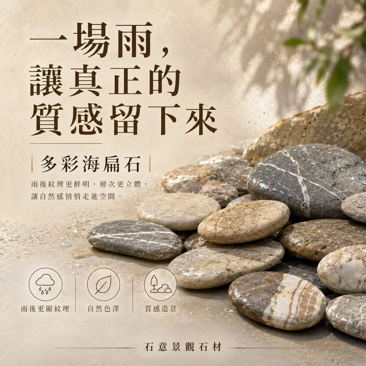 多彩海扁石 | 台南石材廠 | 天然石材 | 石材批發