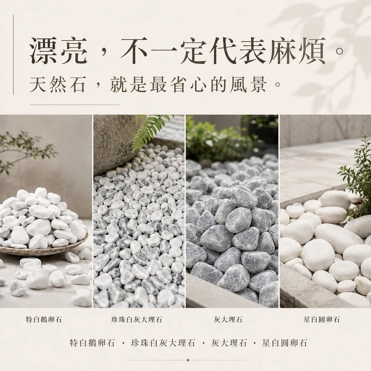 天然石材 | 白色鵝卵石 | 大理石 | 台南石材廠 | 景觀石材批發