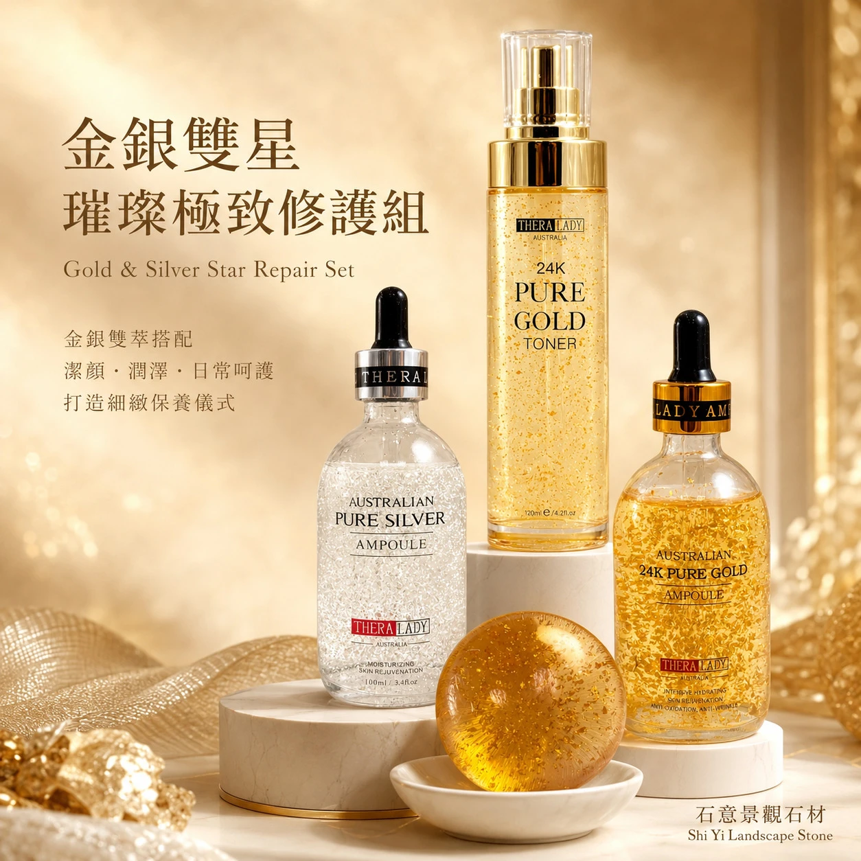 【THERA LADY】金銀雙星璀璨極致修護組 (澳洲原裝)