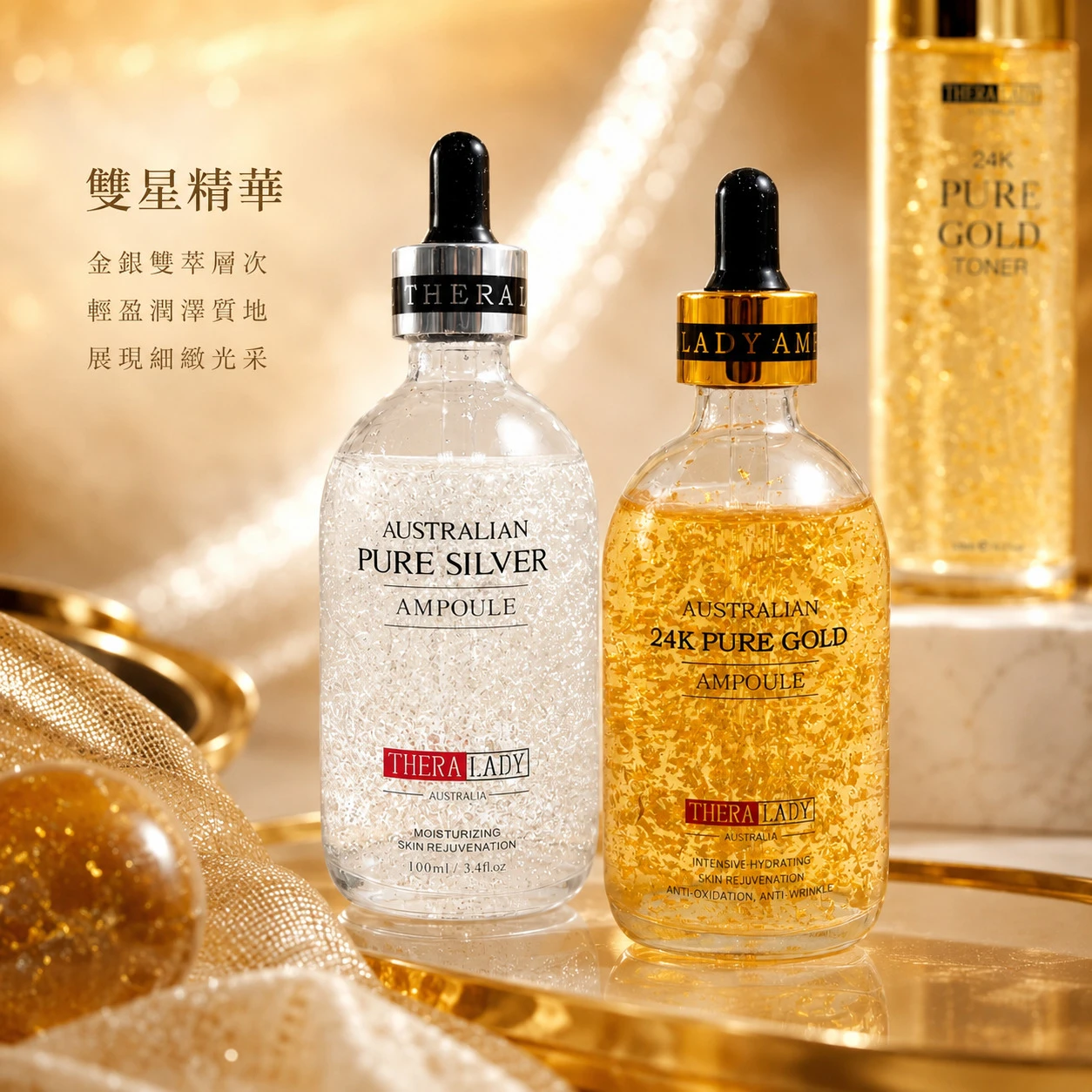 【THERA LADY】金銀雙星璀璨極致修護組 (澳洲原裝)