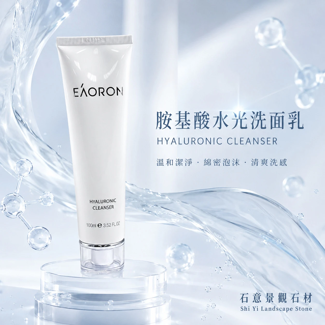 【Eaoron】胺基酸水光洗面乳 100ml (澳洲原裝)