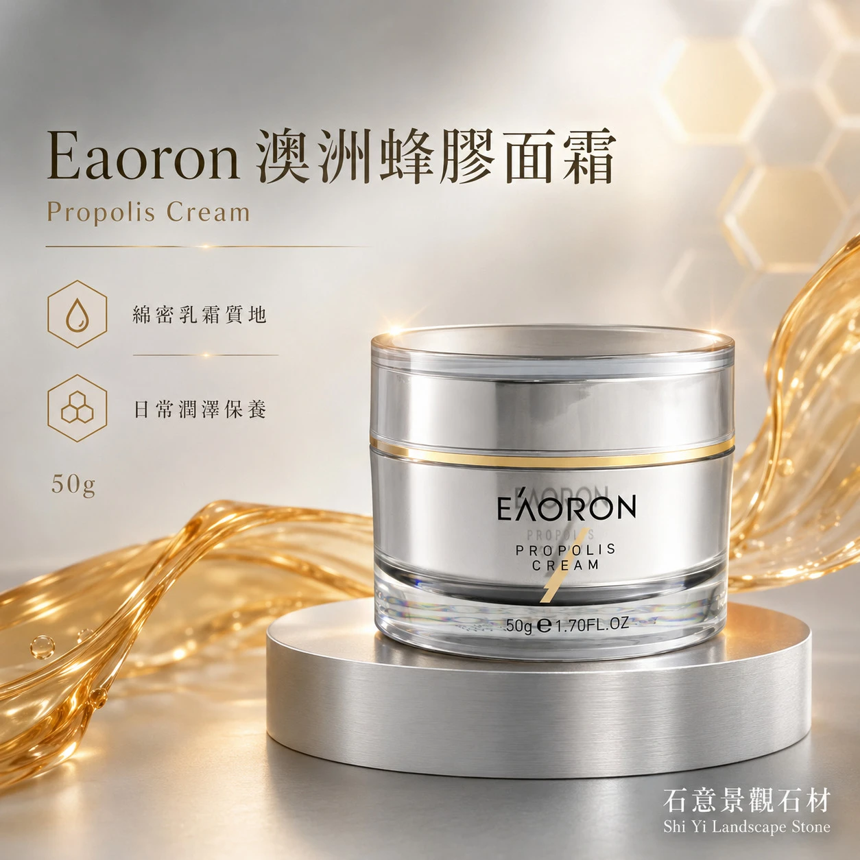 【Eaoron】澳洲蜂膠面霜 50ml (澳洲原裝)
