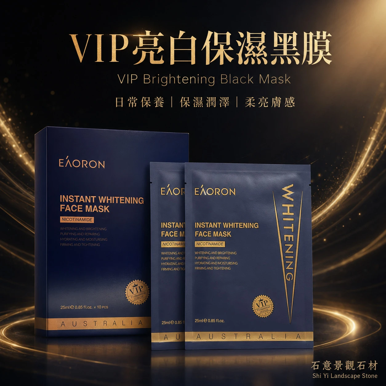 【Eaoron】VIP亮白保濕黑膜 10片/盒 (澳洲原裝)