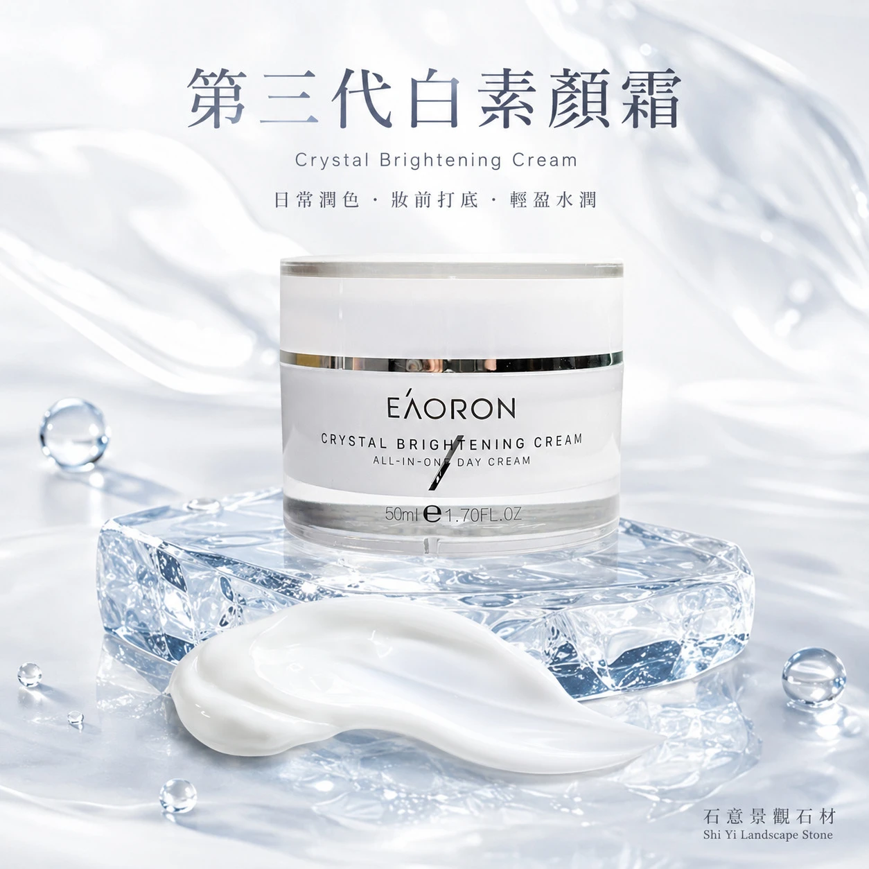 【Eaoron】第三代白素顏霜 50ml (澳洲原裝)