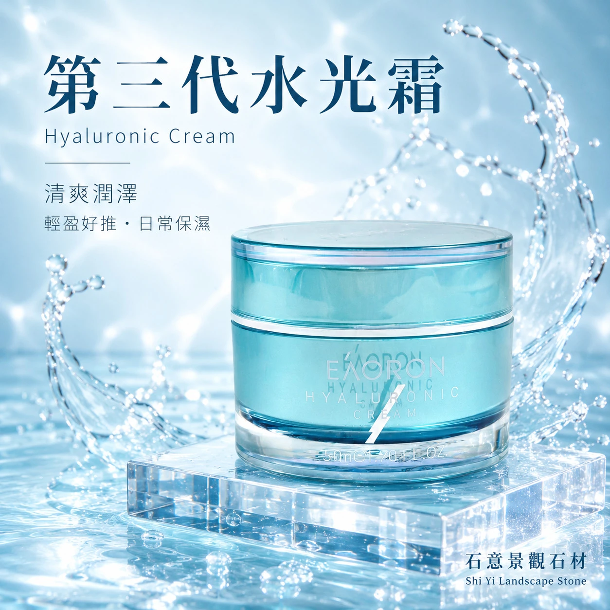 【Eaoron】第三代水光霜(熬夜霜) 50ml (澳洲原裝)
