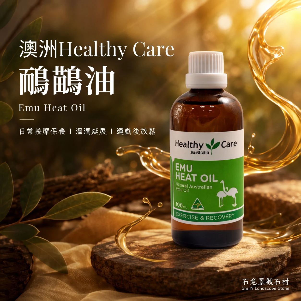 【Healthy care】澳洲Healthy Care 鴯鶓油 100ml (澳洲原裝)
