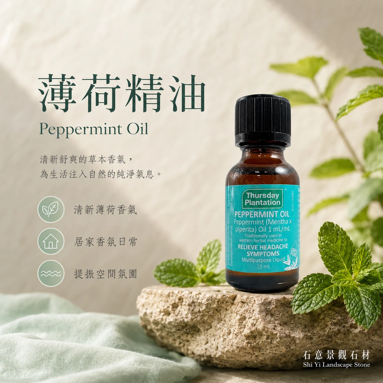 【ThursdayPlantation 星期四農莊】薄荷精油 (澳洲原裝)