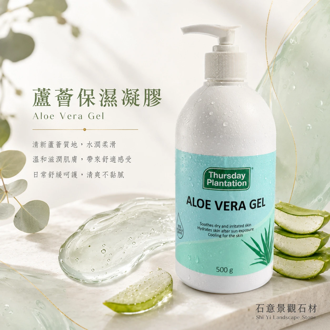 【ThursdayPlantation 星期四農莊】蘆薈保濕凝膠 (澳洲原裝)
