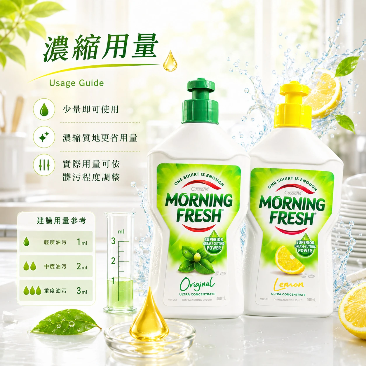 澳洲 Morning Fresh超濃縮洗碗精 400ml